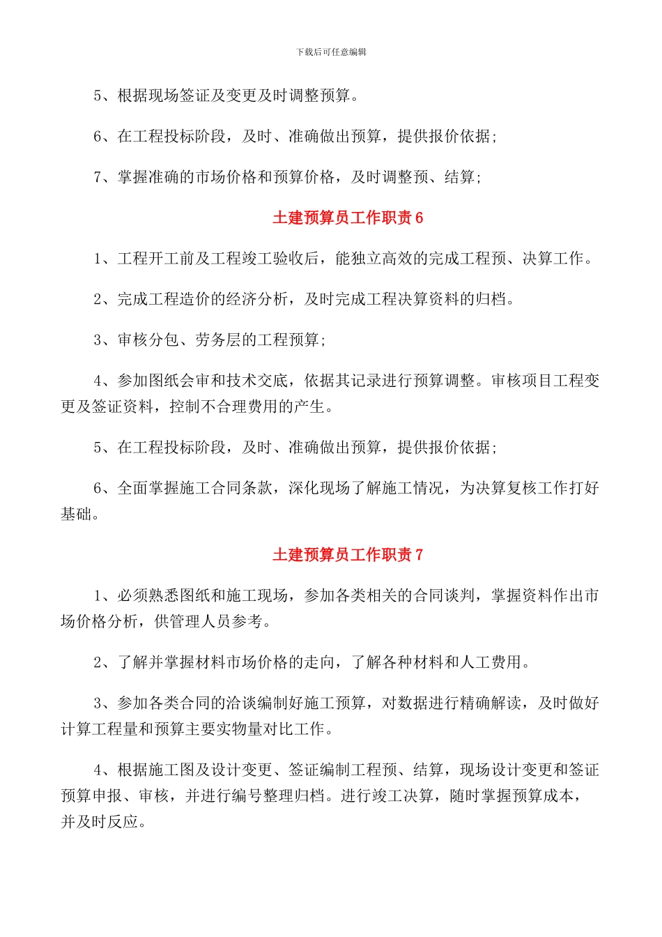 关于土建预算员的工作职责_第3页