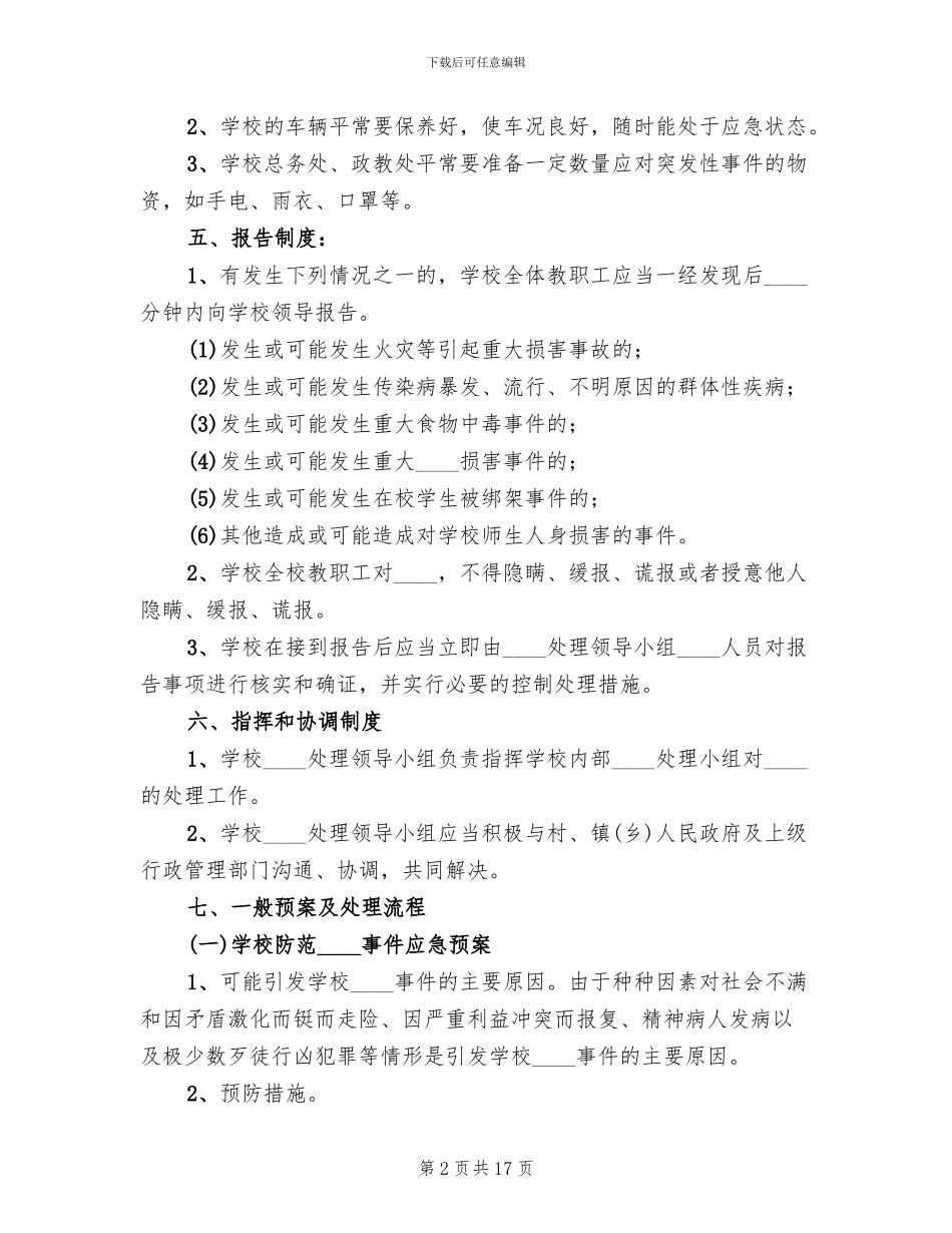 关于处置铁路护路突发事件应急预案范文(2篇)_第2页