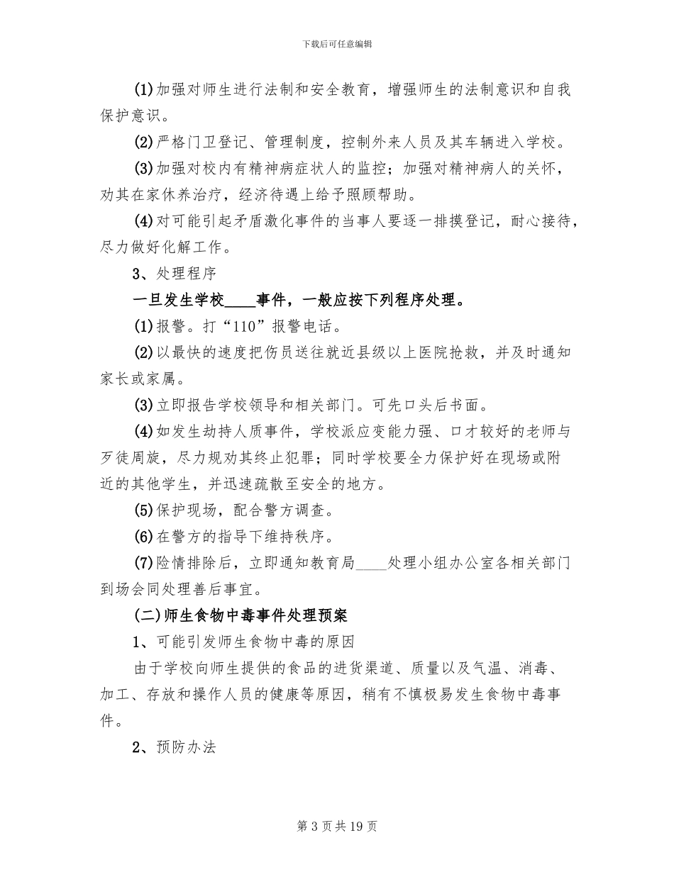 关于处置铁路护路突发事件应急预案范文_第3页