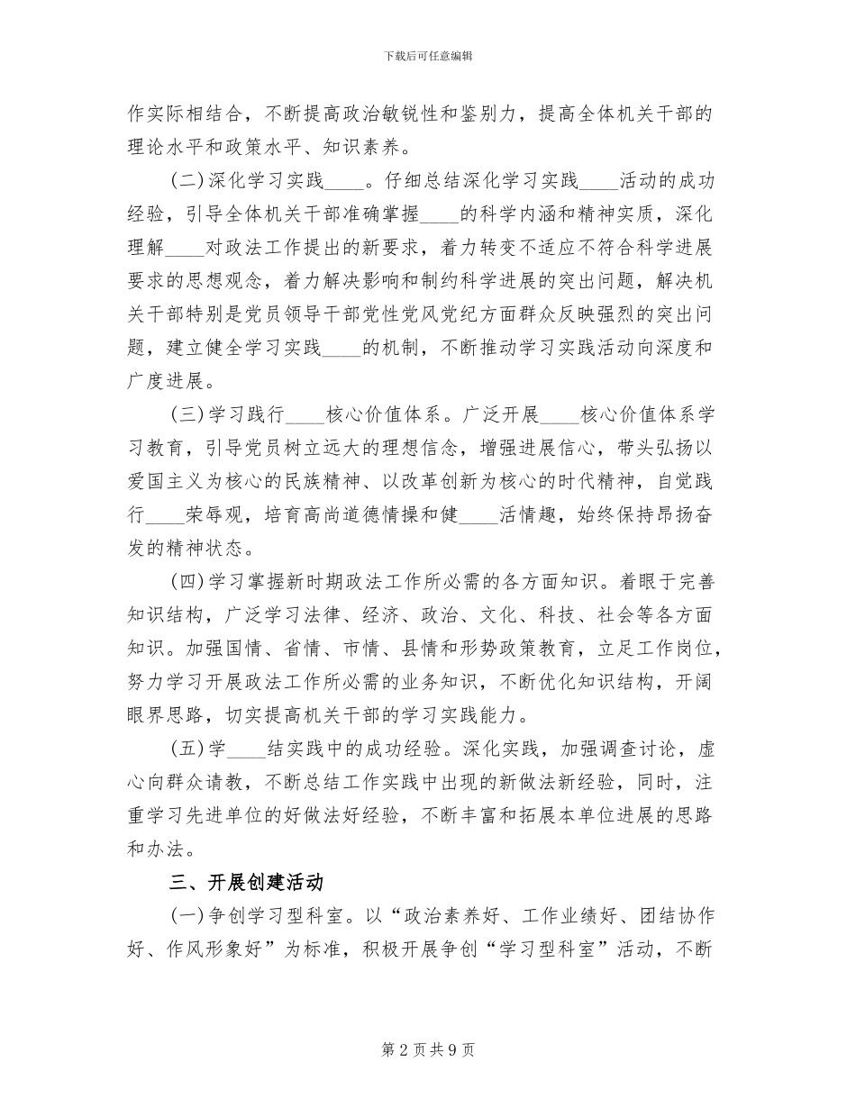 关于学习型机关创建活动的实施方案_第2页