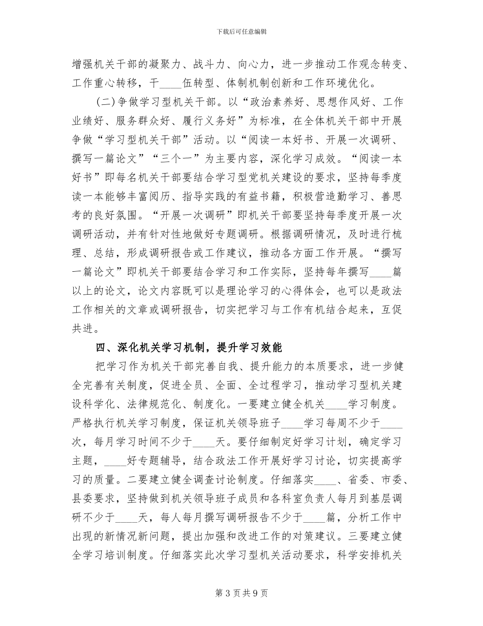 关于学习型机关创建活动的实施方案_第3页