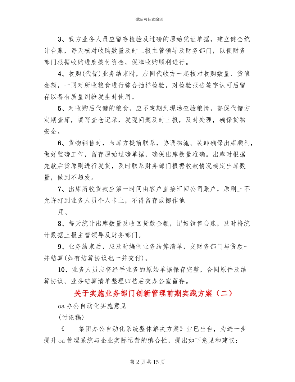 关于实施业务部门创新管理前期实践方案_第2页