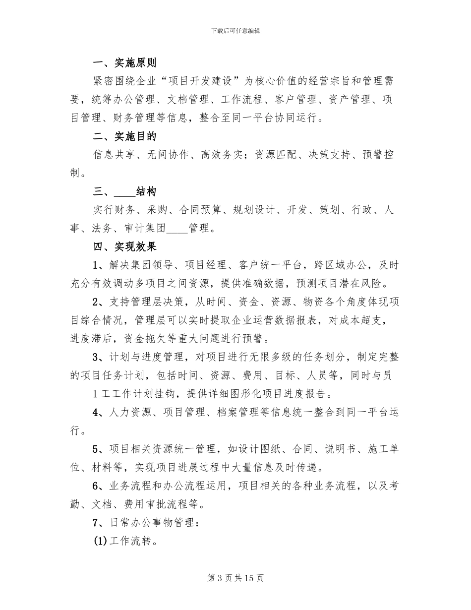 关于实施业务部门创新管理前期实践方案_第3页