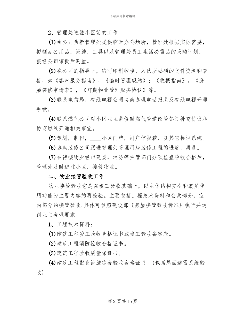 关于实施业务部门创新管理前期实践方案范文_第2页