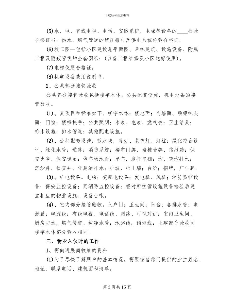 关于实施业务部门创新管理前期实践方案范文_第3页