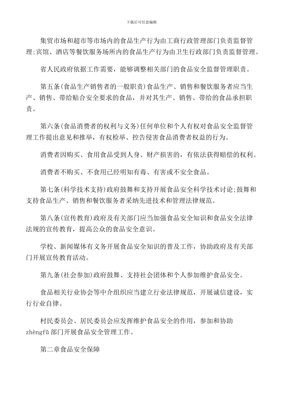 关于宾馆卫生的管理制度范本_第2页