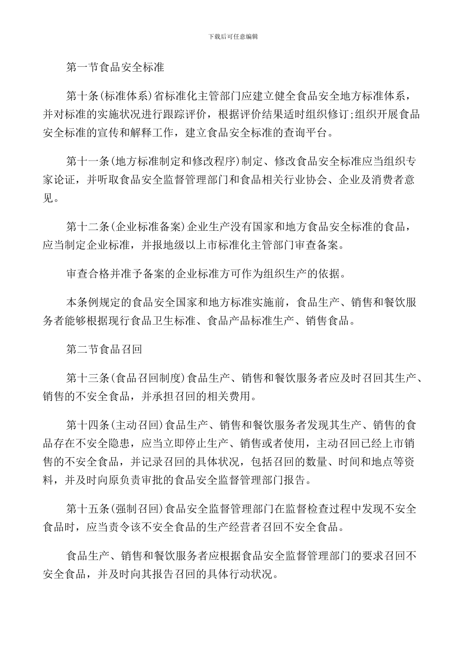 关于宾馆卫生的管理制度范本_第3页