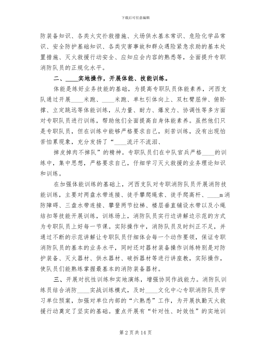 关于对专职消防队灭火救援预案进行公模板_第2页