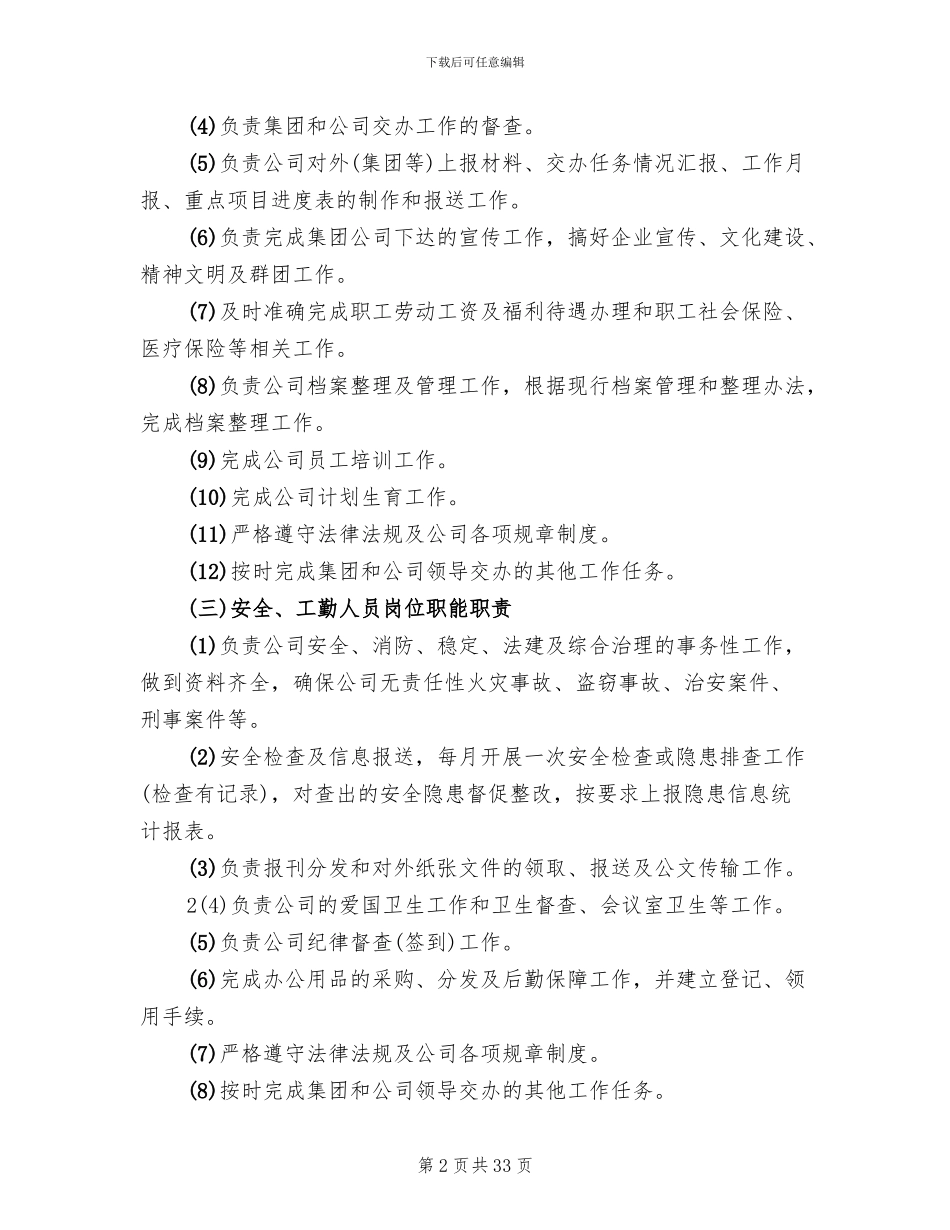 关于工程指挥部机构设置方案范本_第2页