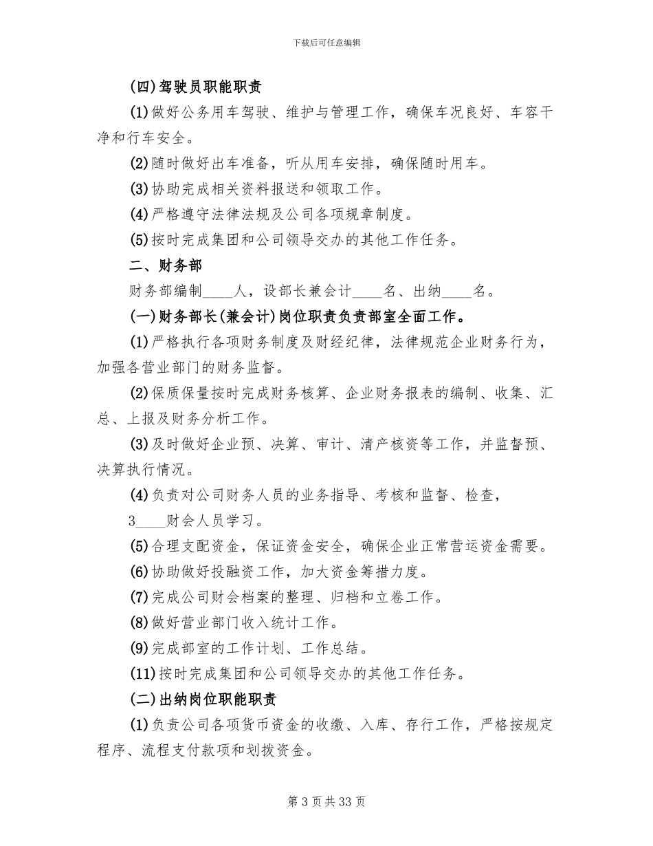 关于工程指挥部机构设置方案范本_第3页
