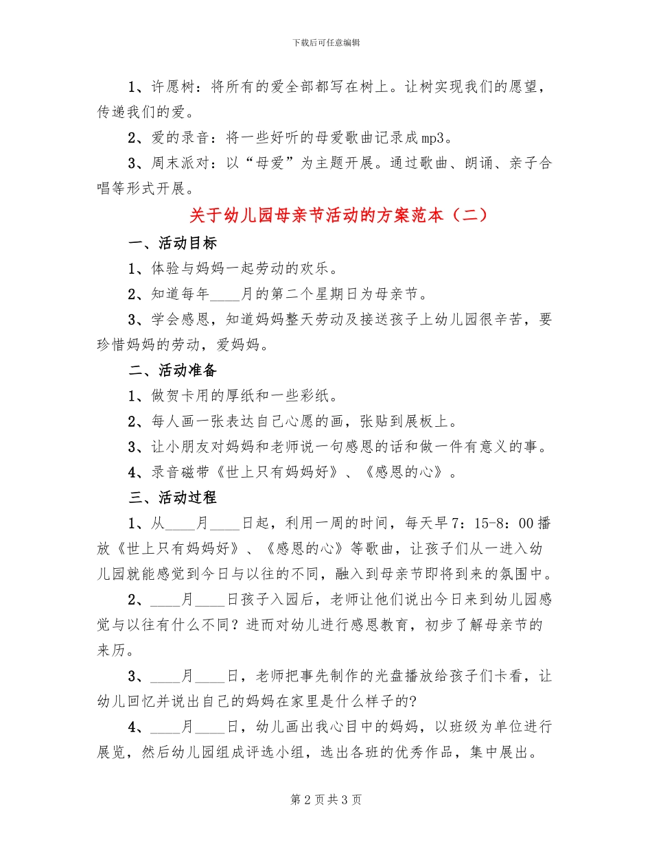 关于幼儿园母亲节活动的方案范本_第2页