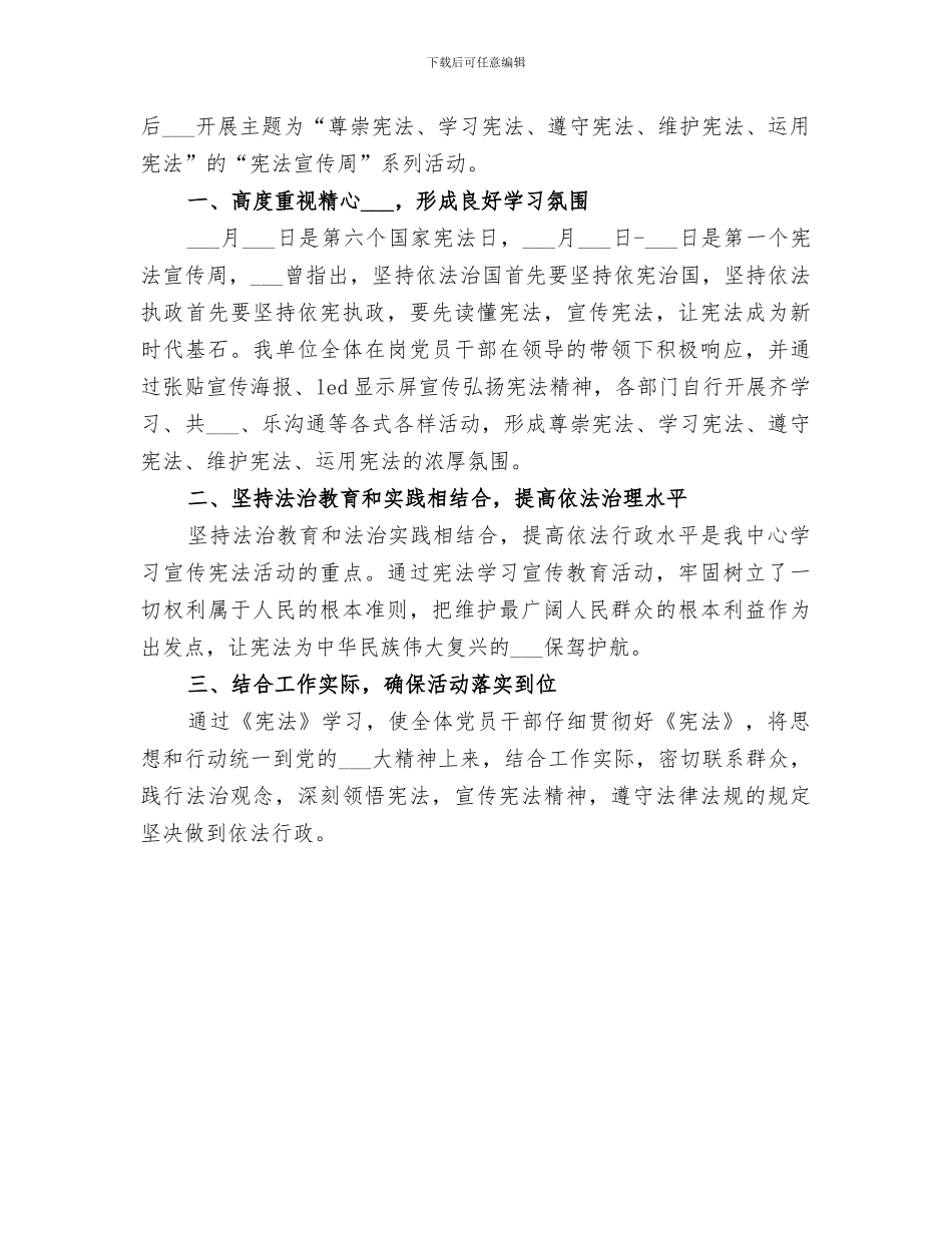 关于开展2024年“宪法宣传周”工作情况总结_第2页