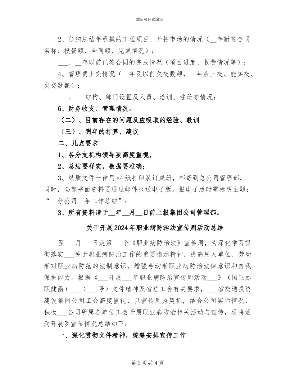 关于开展2024年终工作总结通知_第2页