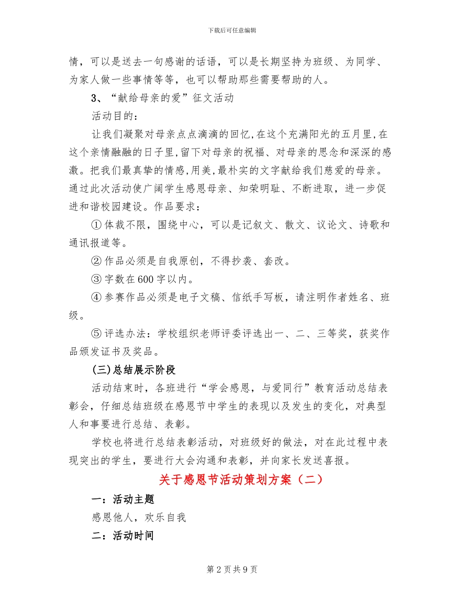 关于感恩节活动策划方案(4篇)_第2页