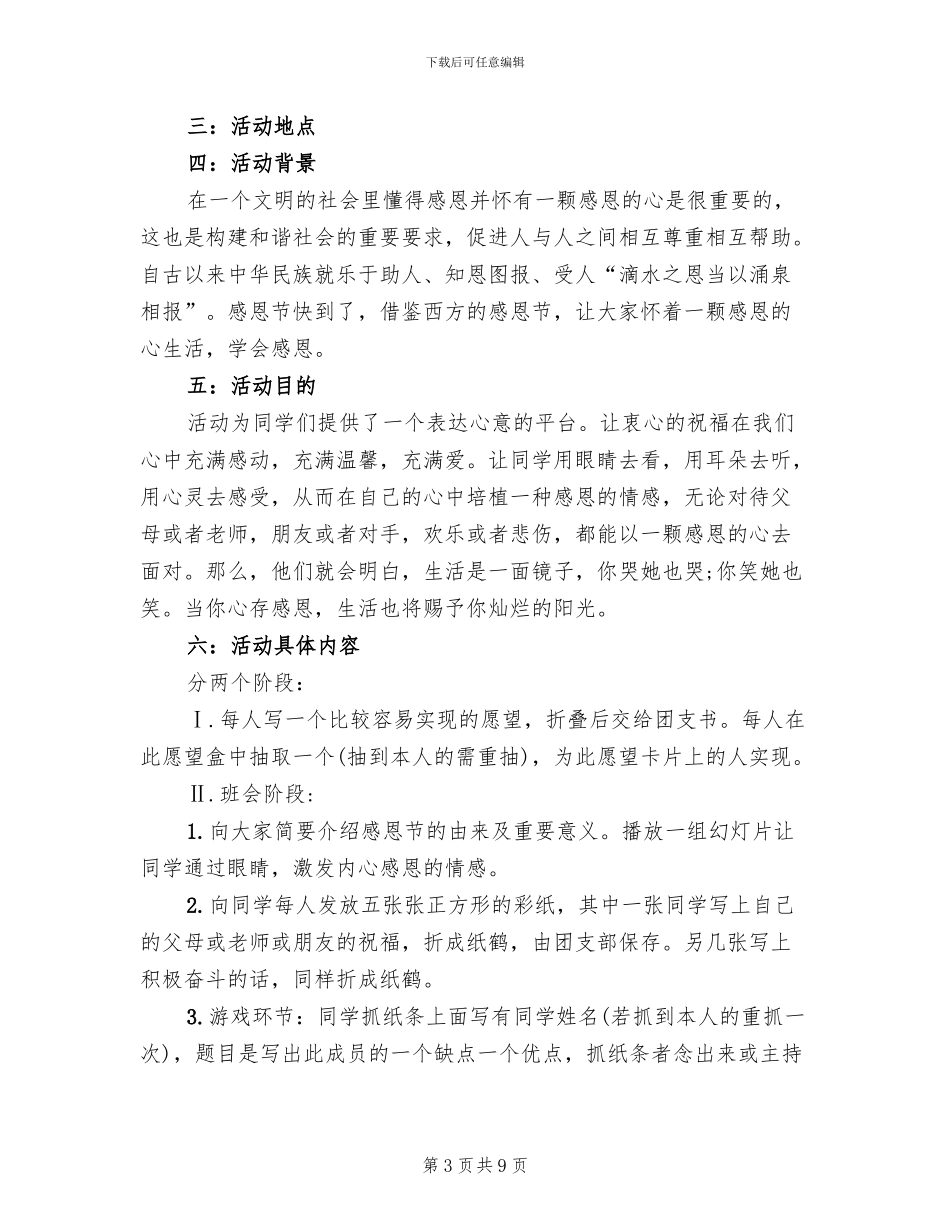关于感恩节活动策划方案(4篇)_第3页