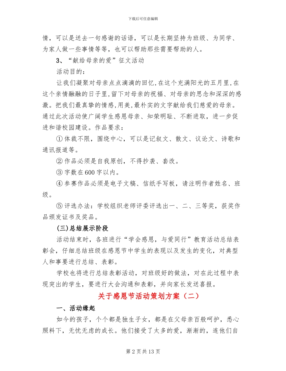 关于感恩节活动策划方案_第2页