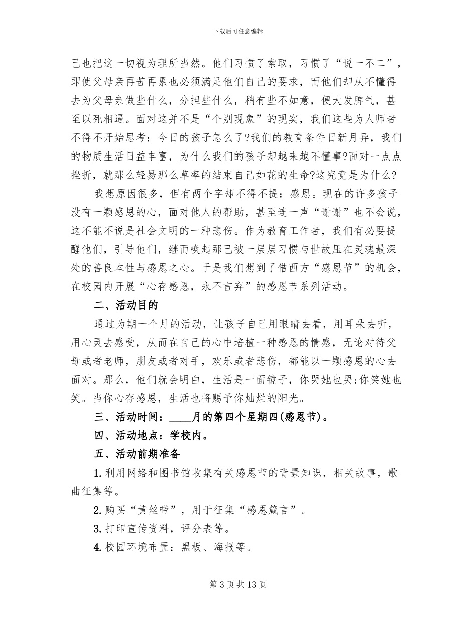 关于感恩节活动策划方案_第3页