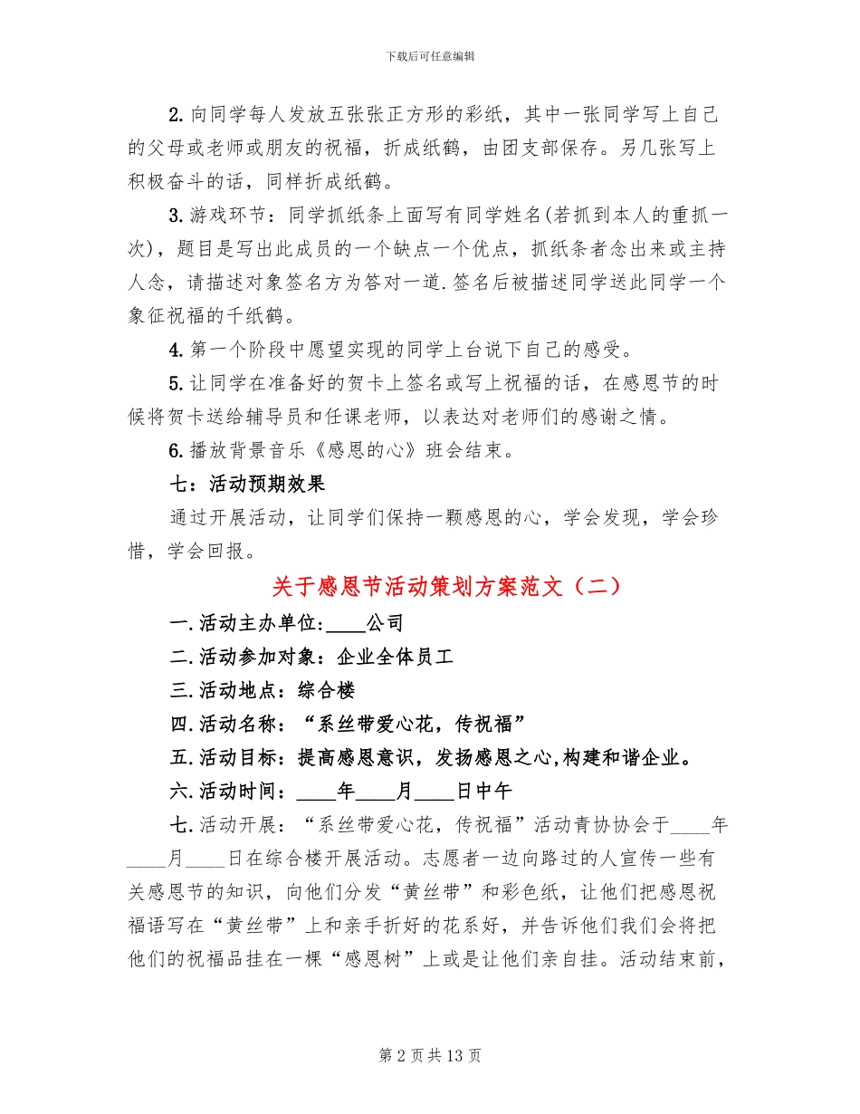 关于感恩节活动策划方案范文_第2页