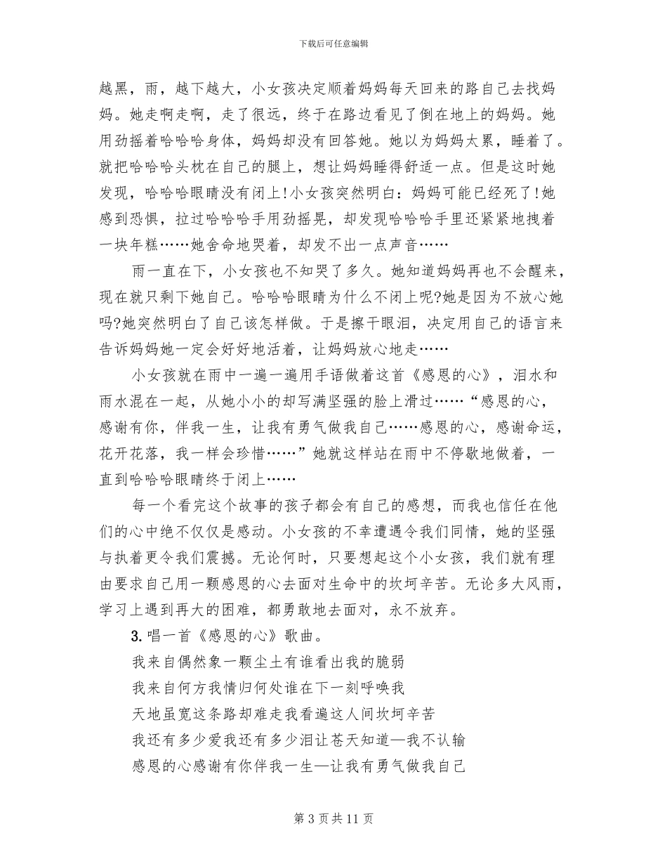 关于感恩节活动策划方案范本_第3页