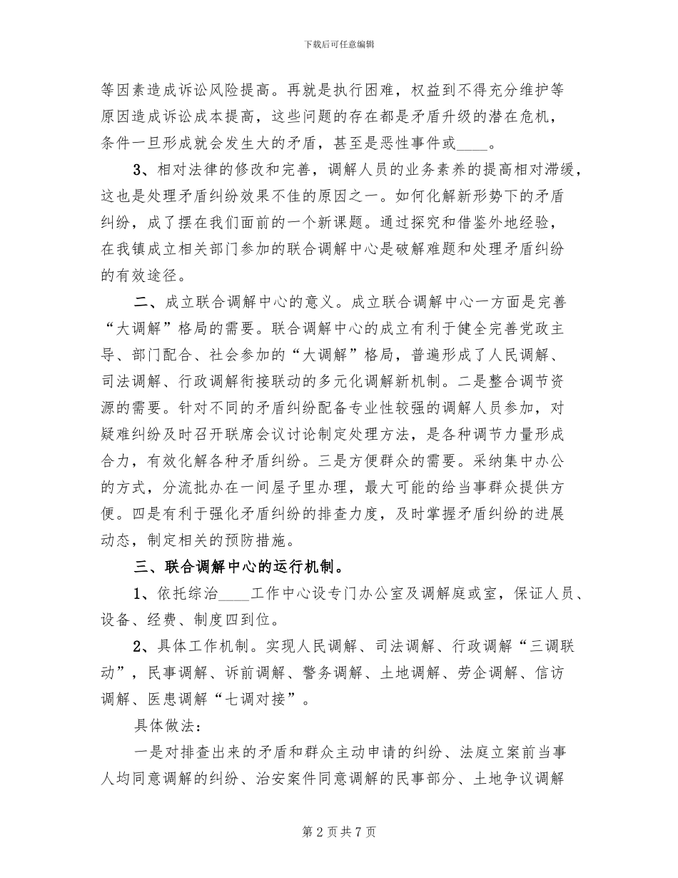 关于成立公司培训中心的建议方案_第2页
