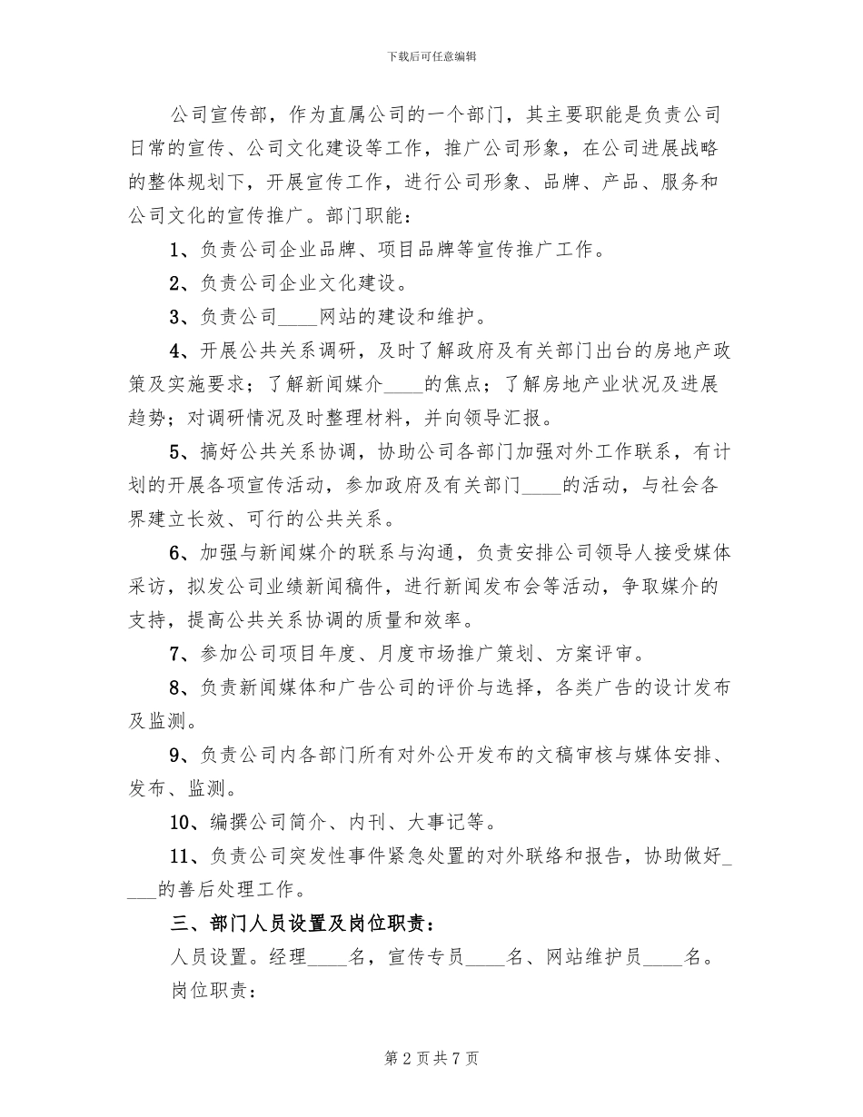 关于成立公司培训中心的建议方案范文_第2页
