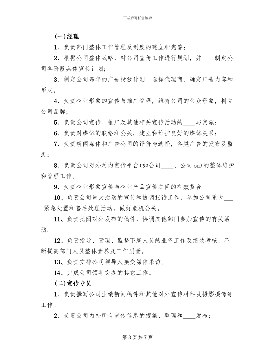 关于成立公司培训中心的建议方案范文_第3页