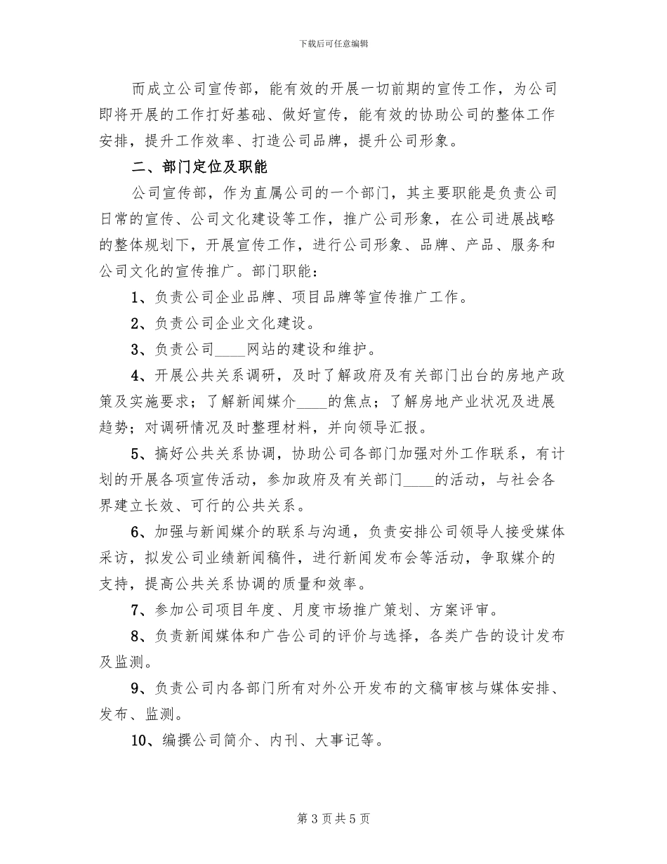 关于成立公司培训中心的建议方案范本_第3页