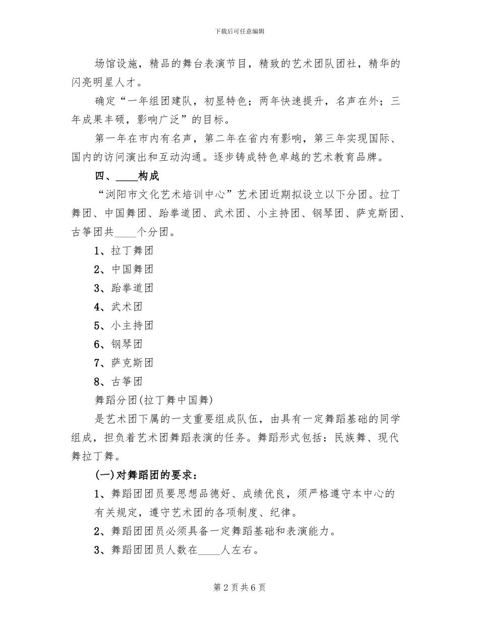 关于成立培训中心的方案范文_第2页