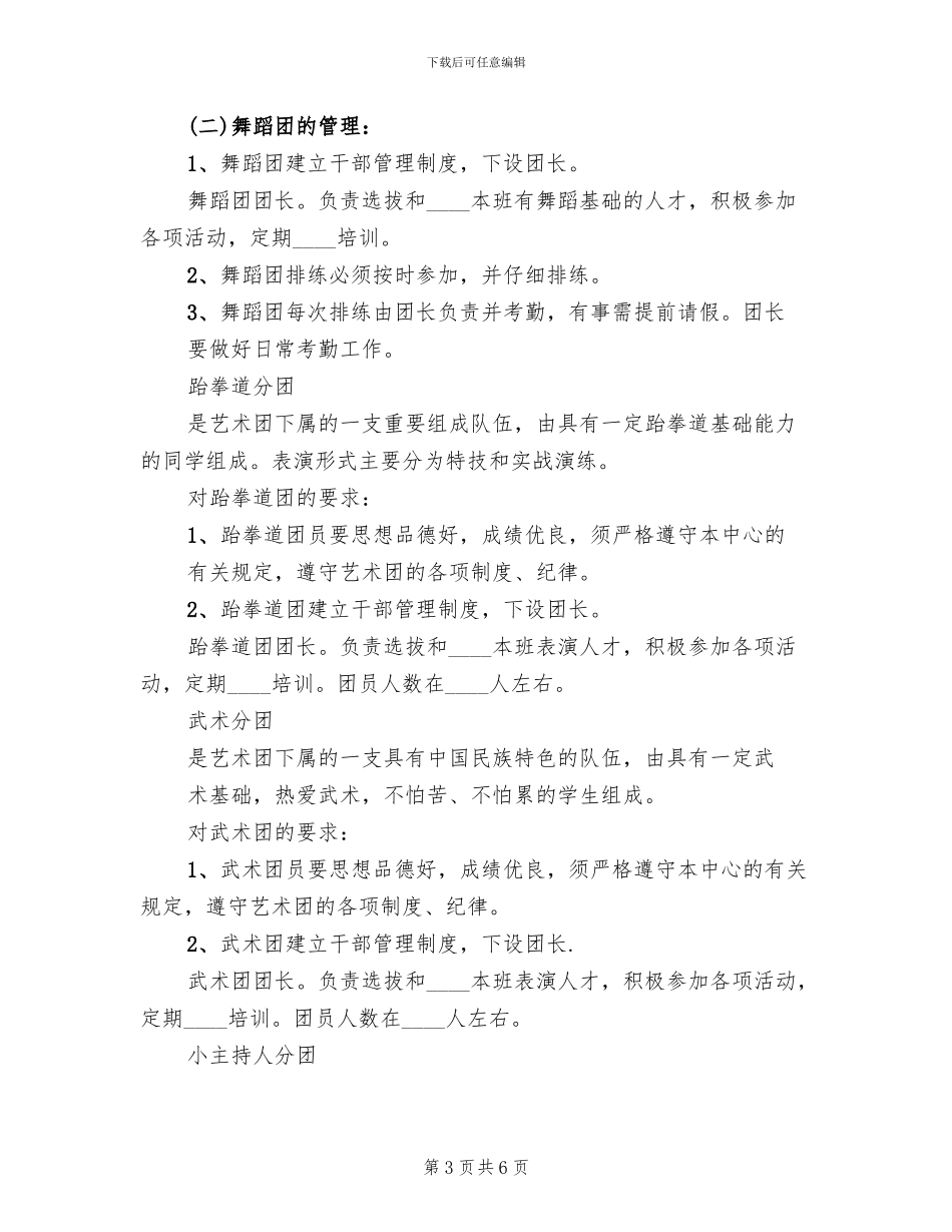 关于成立培训中心的方案范文_第3页