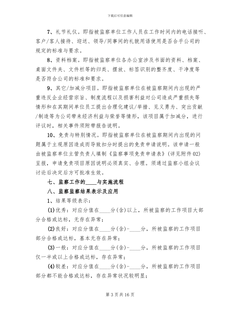 关于成立工作监察小组的方案_第3页