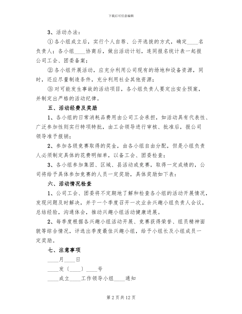 关于成立工作监察小组的方案范本_第2页