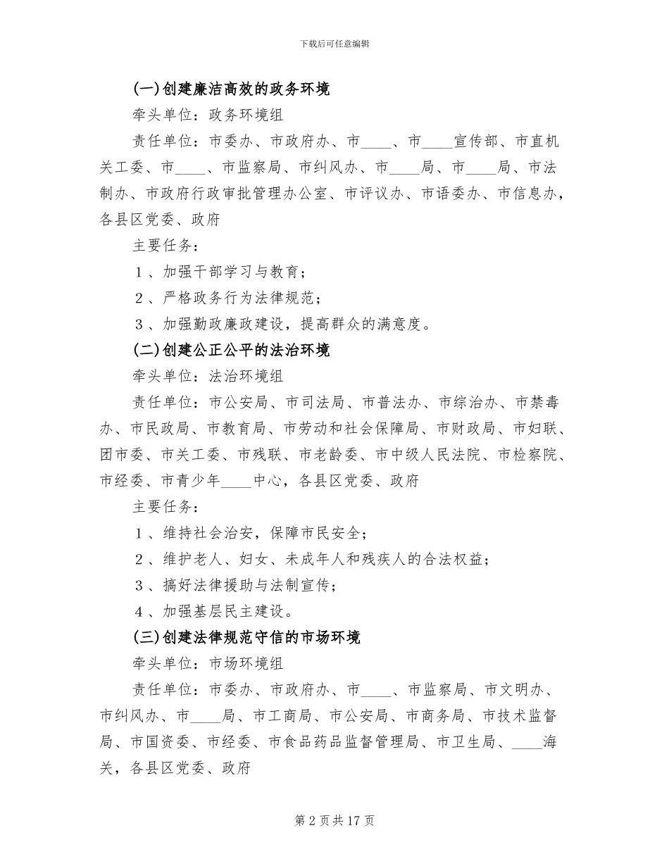 关于打造“文明工地”创文明城市的活动方案范文_第2页