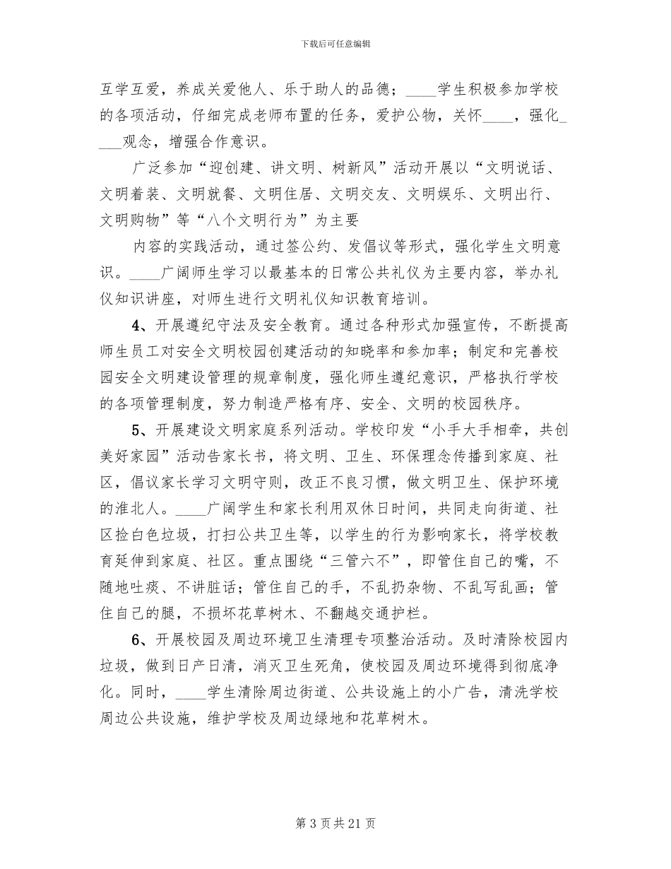 关于打造“文明工地”创文明城市的活动方案范本_第3页