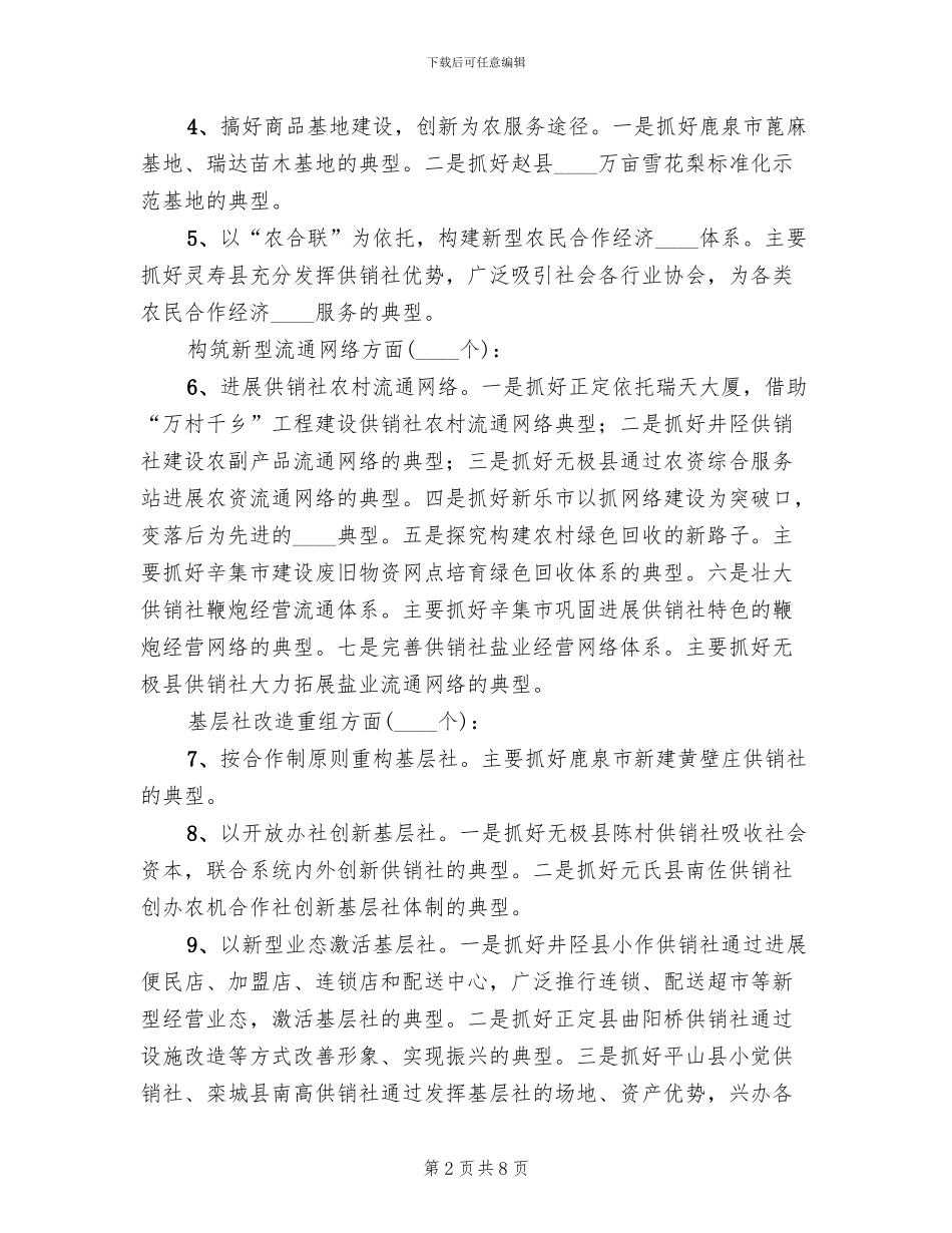 关于抓好典型创新的实施方案_第2页