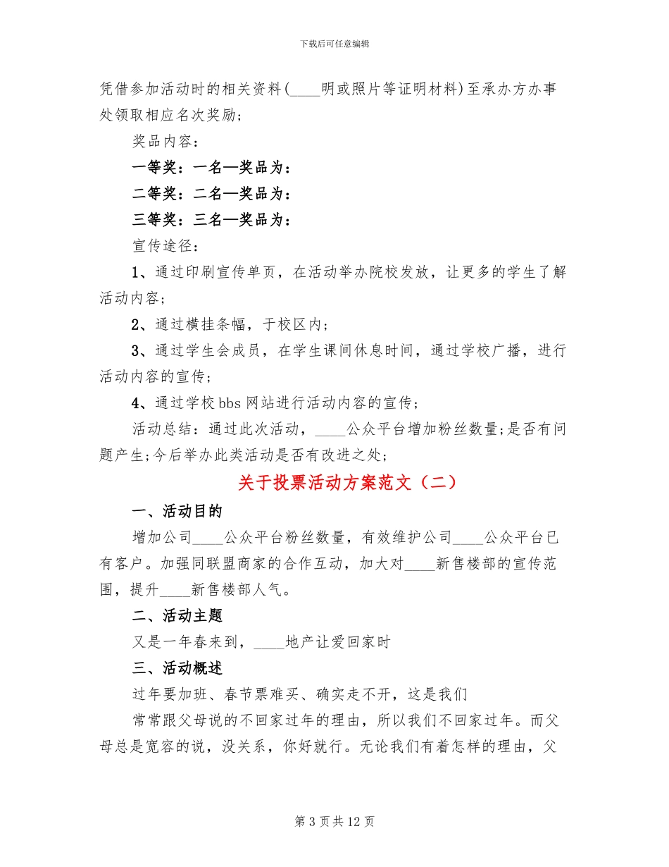 关于投票活动方案范文_第3页