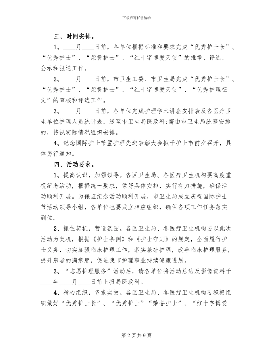 关于护士节的策划方案范文_第2页