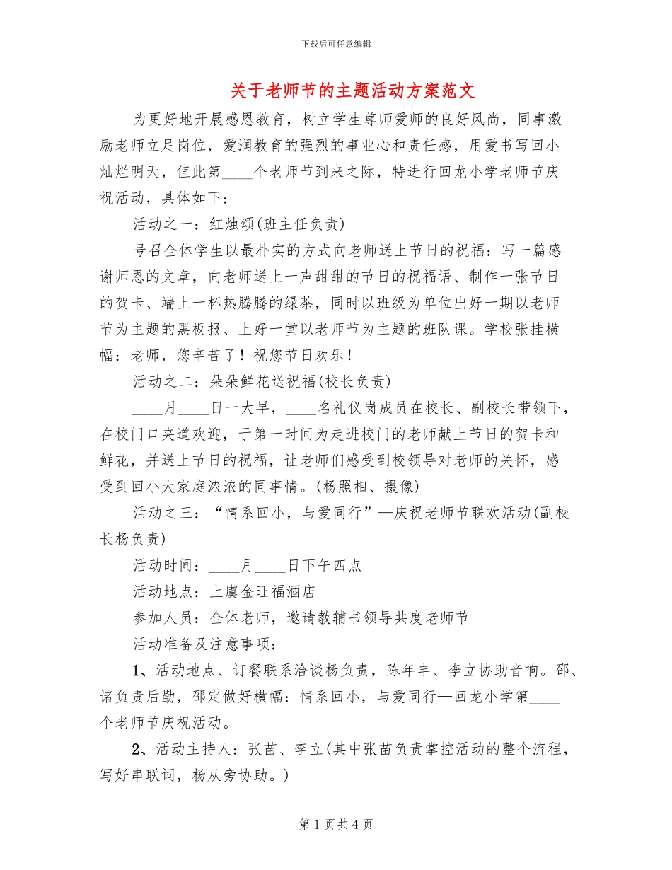 关于教师节的主题活动方案范文(2篇)_第1页