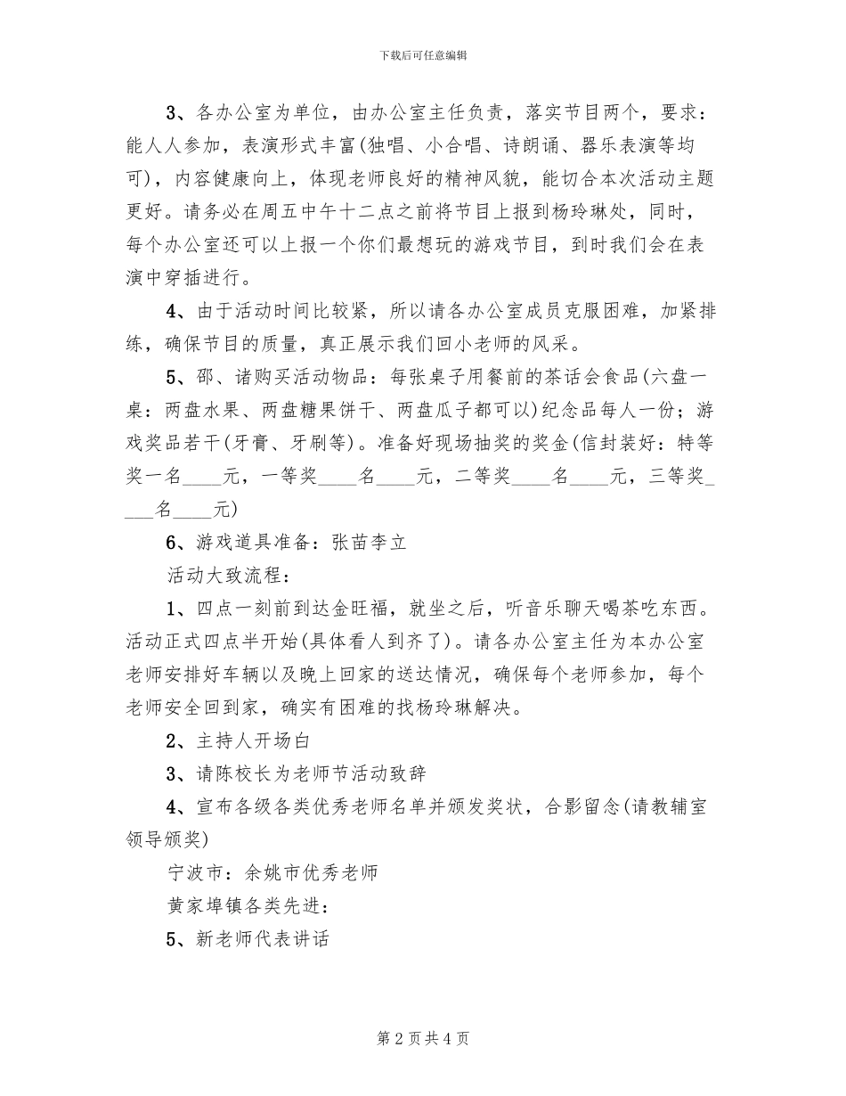 关于教师节的主题活动方案范文(2篇)_第2页