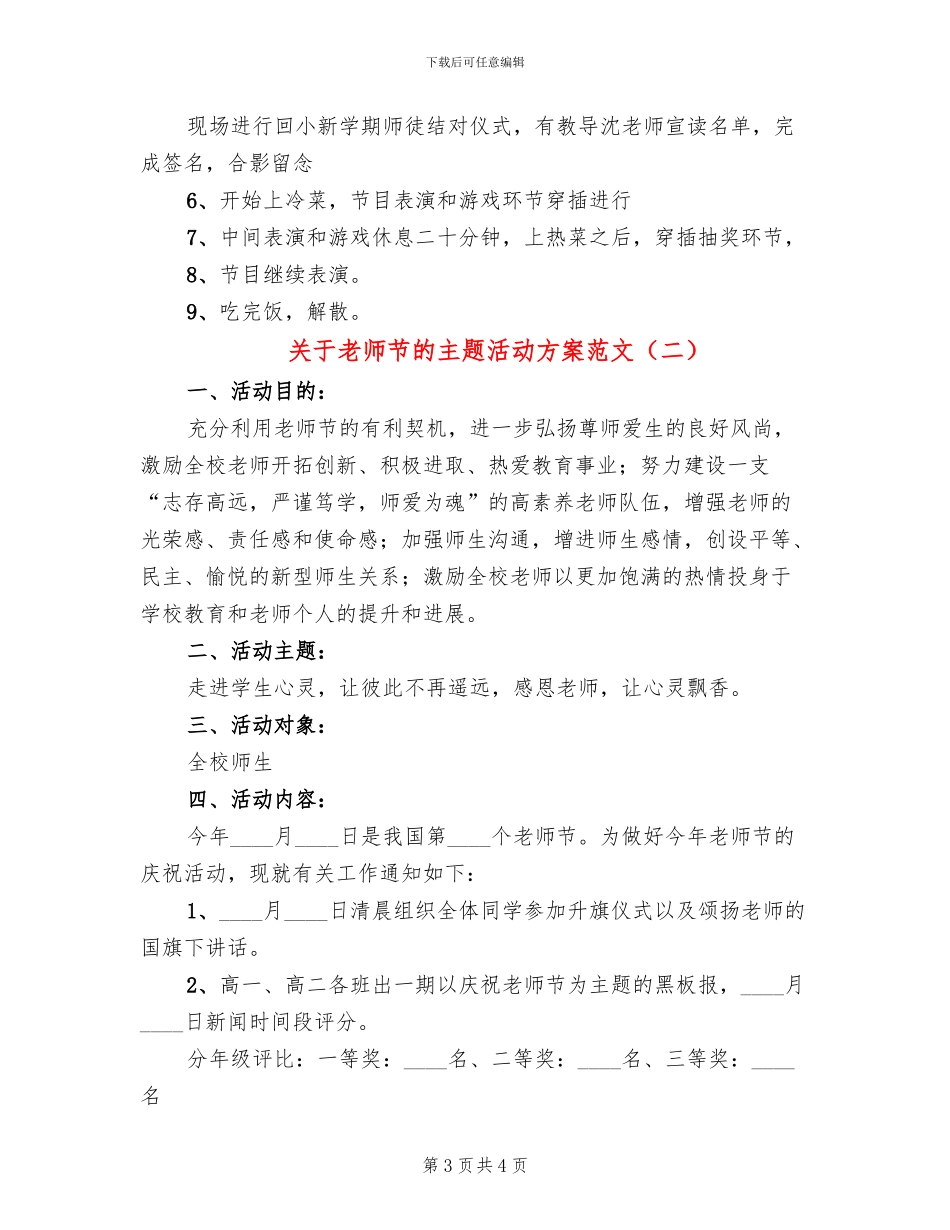 关于教师节的主题活动方案范文(2篇)_第3页