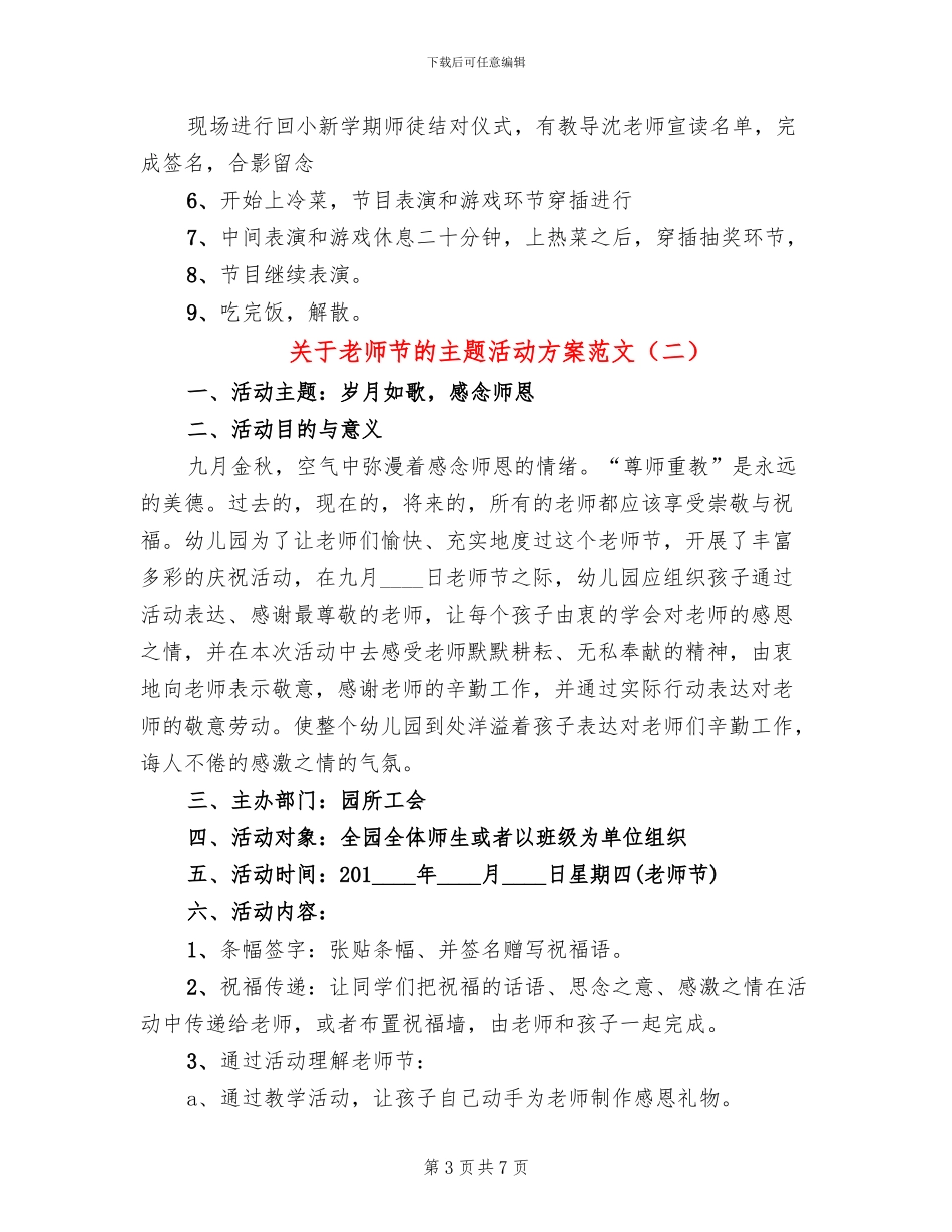 关于教师节的主题活动方案范文_第3页