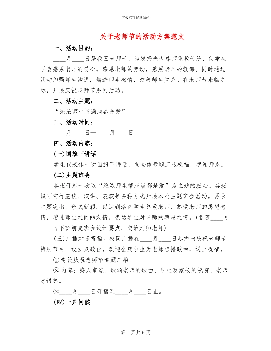 关于教师节的活动方案范文(3篇)_第1页