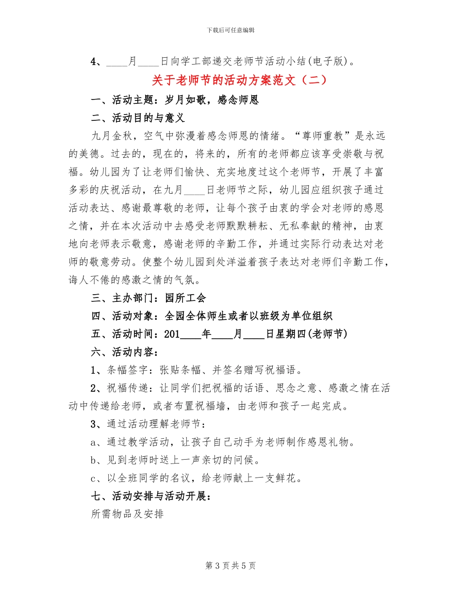 关于教师节的活动方案范文(3篇)_第3页