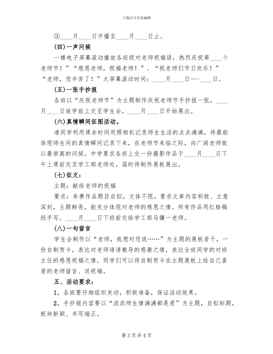 关于教师节的简短活动方案范文(2篇)_第3页