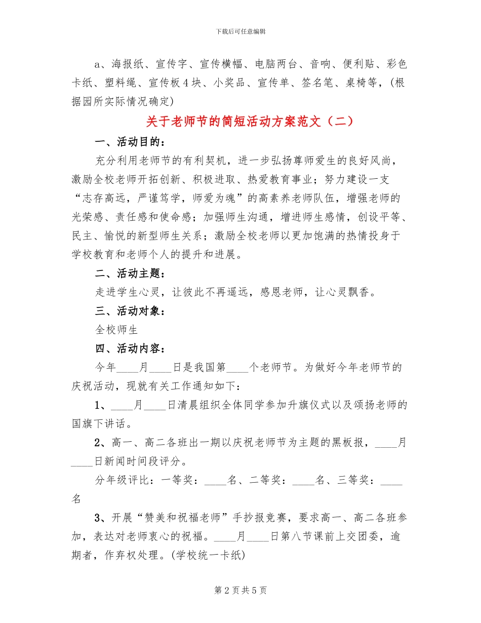 关于教师节的简短活动方案范文(3篇)_第2页