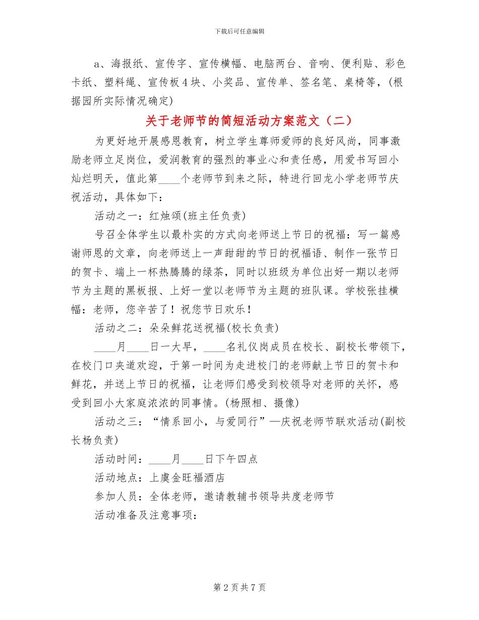 关于教师节的简短活动方案范文_第2页
