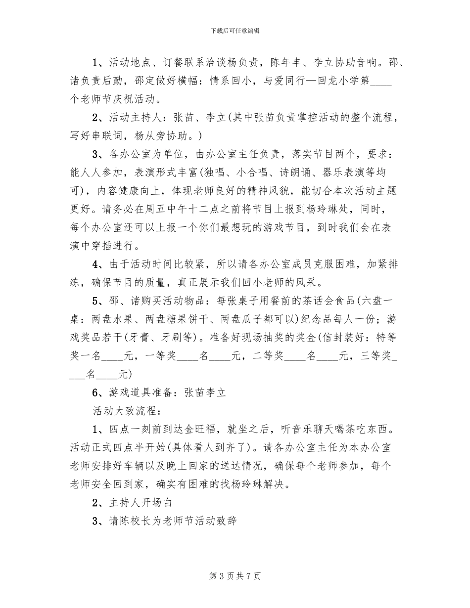 关于教师节的简短活动方案范文_第3页