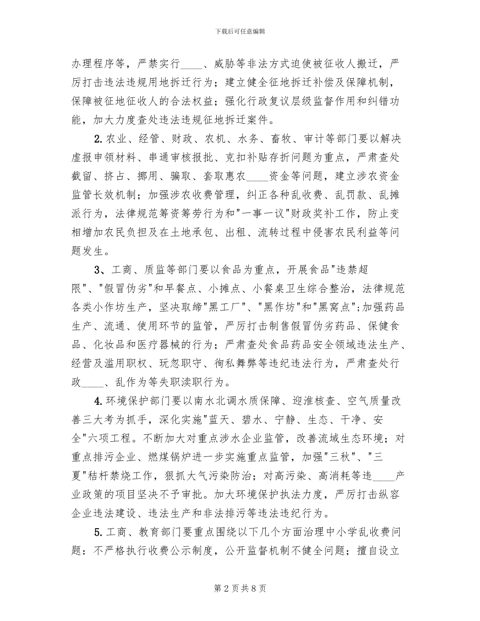 关于整治侵害群众利益行为专项活动方案_第2页