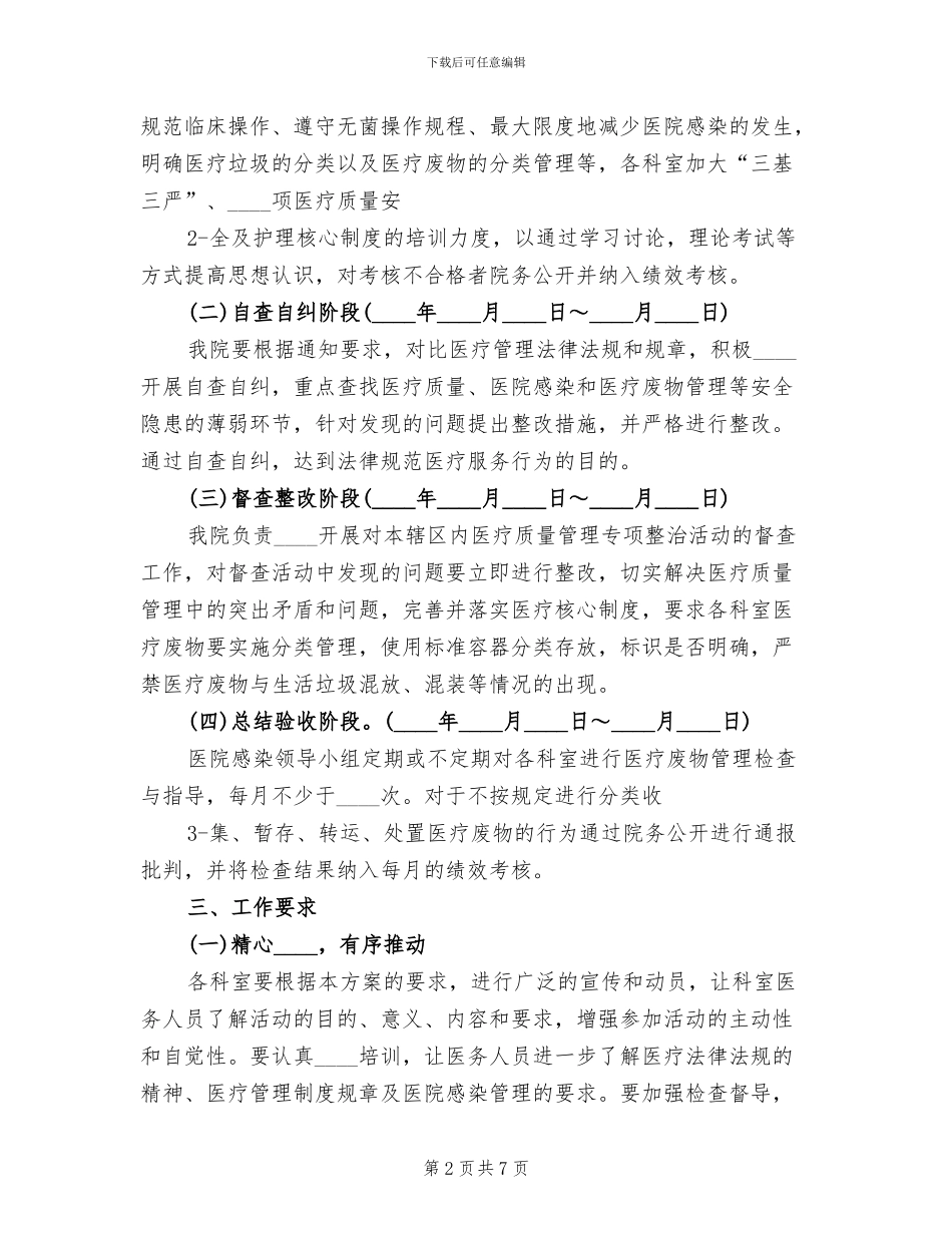 关于整治涉危险医疗废物专项行动实施方案_第2页