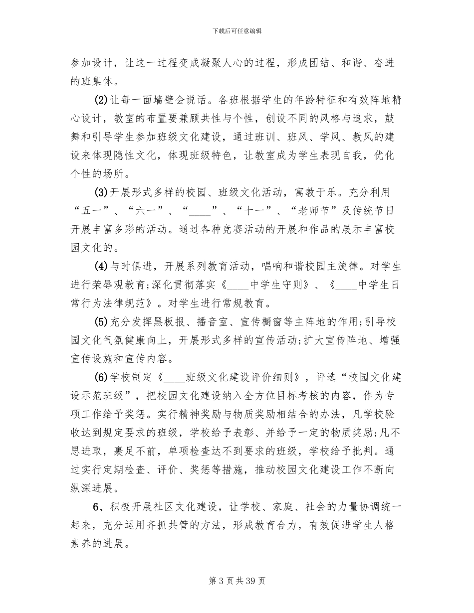 关于文化建设实施方案_第3页