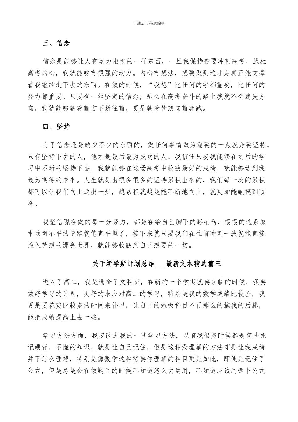 关于新学斯计划总结2024文本_第3页